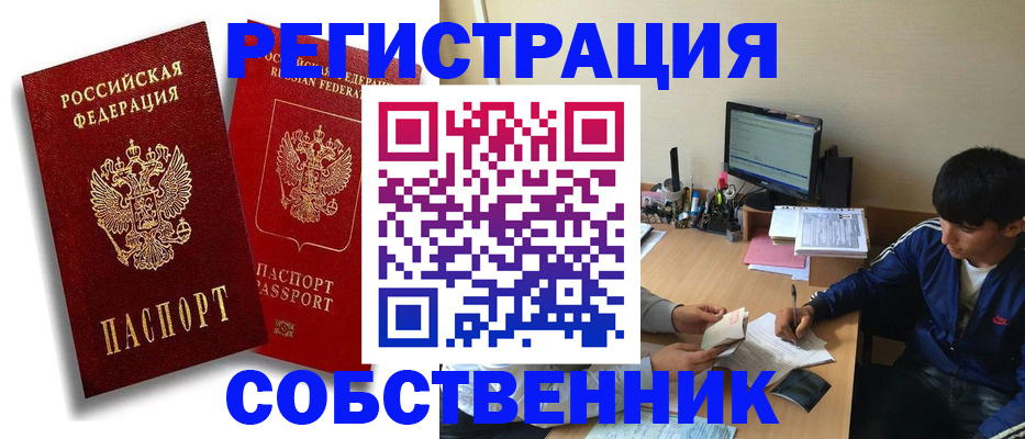 временная регистрация для школы в Сунже