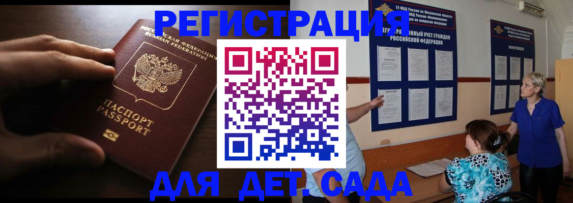 временная регистрация купить в Сунже