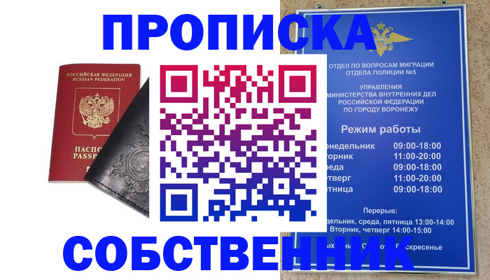временная регистрация поиск в Сунже