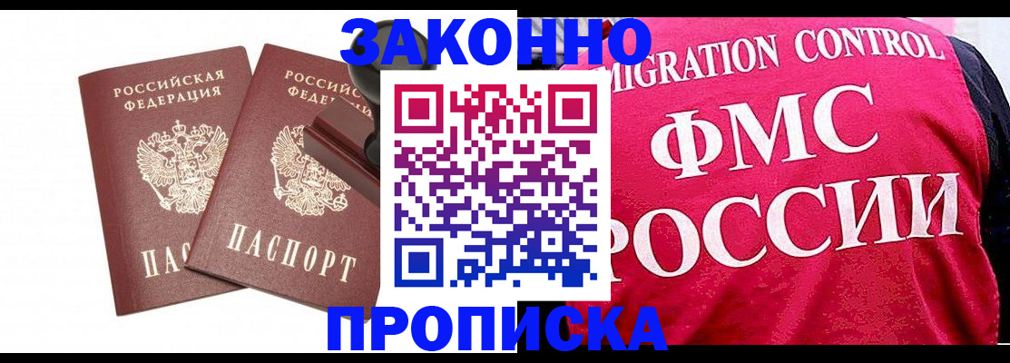 прописка в квартире в Сунже