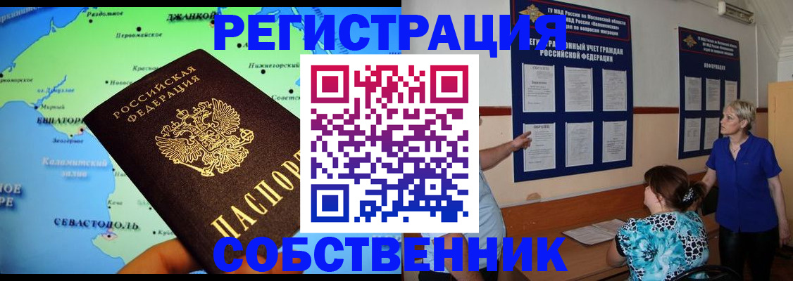 временная регистрация в Сунже