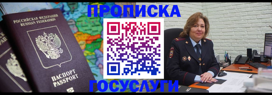 прописка поиск в Сунже