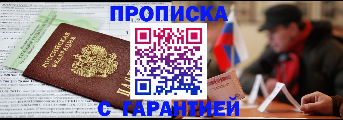 временная регистрация для школы в Сунже