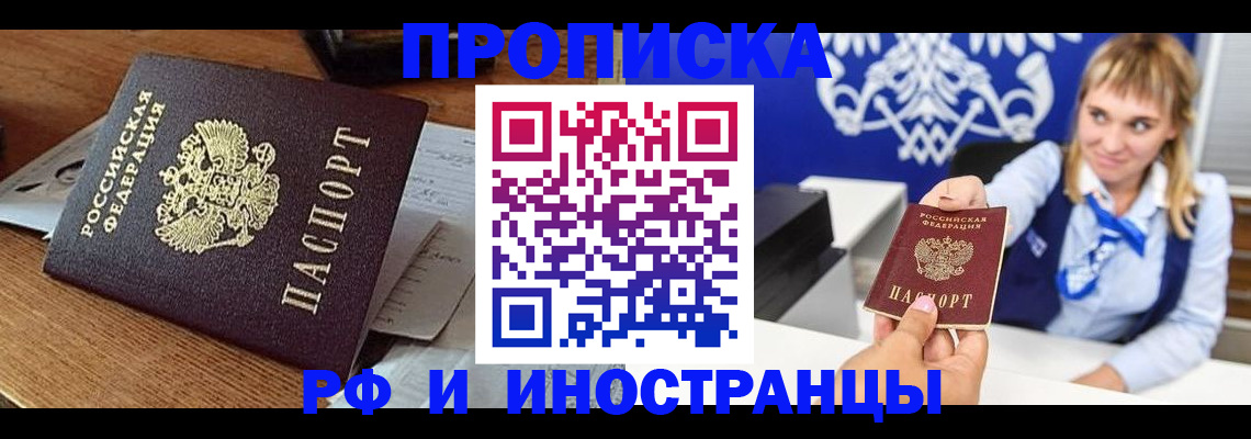 прописка от собственника в Сунже